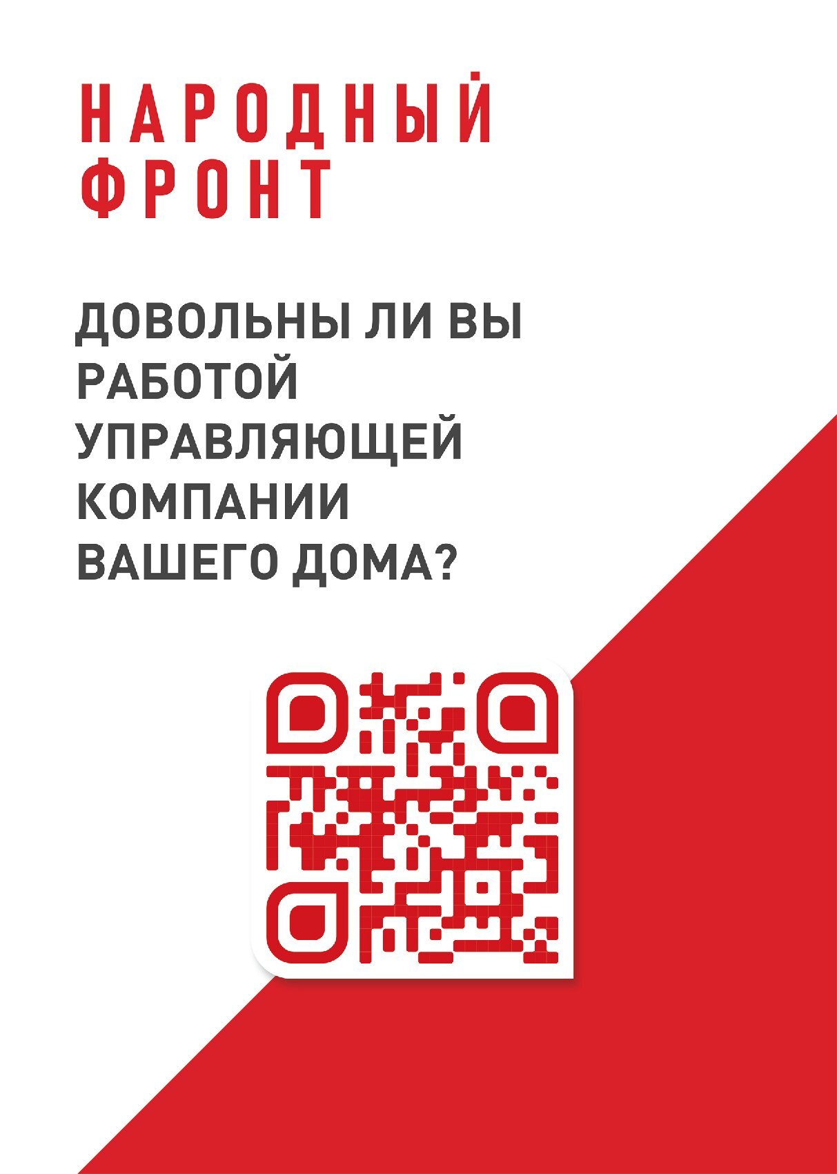 QR-код на онлайн опрос
